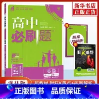 [高一上英语] 必修1.2合订 译林版 高中通用 [正版]2024高中数学物理化学生物必修一二人教版数学必修12RJ必修