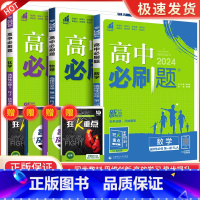 [高二选修一3册]数物化 高中通用 [正版]2024高中数学物理化学生物必修一二人教版数学必修12RJ必修三狂k重点高一
