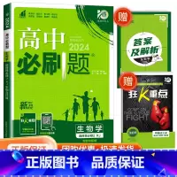 [高二生物]选择性必修第二册 人教版 高中通用 [正版]2024高中数学物理化学生物必修一二人教版数学必修12RJ必修三