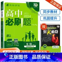 [高二生物]选择性必修第三册 浙科版 高中通用 [正版]2024高中数学物理化学生物必修一二人教版数学必修12RJ必修三