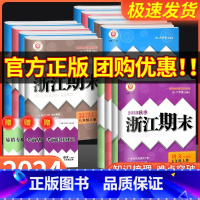 2本:数学+科学 浙教版 (杭嘉湖 金丽衢 温绍舟 适用) 八年级上 [正版]2023秋浙江期末七八九年级上册下册语文数