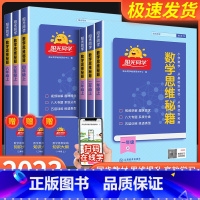 [热卖❤️2册]数学思维秘籍+应用题 通用版 四年级上 [正版]数学思维秘籍训练一二三四五年级六年级上册下册数学人教版小