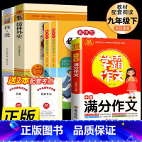 九年级下必读名著+中考满分作文+初中古诗文 [正版]书籍 简爱和儒林外史全2册原着完整版九年级下册必读书无删减初三初中学