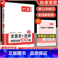 文言文+古诗阅读训练100篇 7年级 国一/初中一年级 [正版]一本 初中语文阅读训练五合一 国一英语完形填空与阅读理解