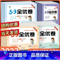 [共3本]语文+数学+英语 人教版 五年级上 [正版]53全优卷一二三四五六年级上册下册试卷测试卷全套语文数学英语人教版