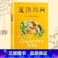 [正版]夏洛的网 青少年儿童语文课外书读物 小学生三年级四年级五年级六年级阅读书籍 儿童国际大奖原版小说故事书童话书