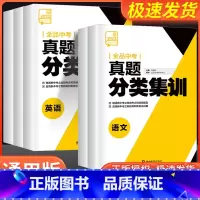 真题分类集训·语文 初中通用 [正版]2023新版 全品中考真题分类集训 语文数学英语物理化学 中考总复习资料精选好题中