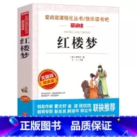 红楼梦 [正版]快乐读书吧五年级上册课外书 四大名着全套小学生版全4册原着青少年儿童版幼儿老师经典西游记水浒传红楼梦三国