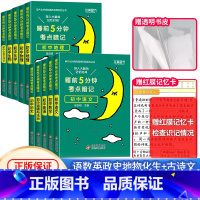 [老师推荐❤️全10册]语数英+物化生+政史地+古诗文 初中通用 [正版]睡前五分钟考试重点暗记初中小四门必背知识点人教