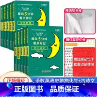 [老师推荐❤️全10册]语数英+物化生+政史地+古诗文 初中通用 [正版]睡前五分钟考试重点暗记初中小四门必背知识点人教