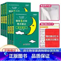 [全6册]语+数+英+物+化+生 初中通用 [正版]睡前五分钟考试重点暗记初中小四门必背知识点人教版初中通用语文数学英语
