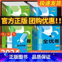 语文 [人教版] 必修第二册 [正版]五三全优卷高中高一高二上册下册试卷全套数学物理化学生物政治历史地理语文英语选择性必