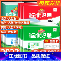 2本]语文 人教版+数学 [苏教版] 一年级上 [正版]全优好卷一二三四五六年级上册下册语文数学英语科学教科版 小学同步