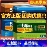 语文[人教版] 八年级下 [正版]2024版 五年中考三年模拟国一上册测试卷全套八九下册语文数学英语物理生物政治历史地理