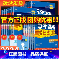 数学[人教B版] 高一上 [正版]2024版五年高考三年模拟数学高一高二语文英语物理化学生物政治历史地理必修选择性必修第