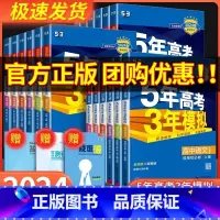 英语[人教版] 选择性必修第四册 [正版]2024版五年高考三年模拟数学高一高二语文英语物理化学生物政治历史地理必修选择