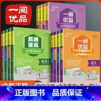 [ 直通重高4本]语文英语人教+数学科学浙教 国一下 [正版]旗舰一阅优品直通重高尖子生培优教程七八九年级上册下册语文数