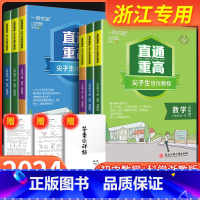 [孟建平单元测试]语文+数学浙教版+英语人教版+科学 浙教版 国一下 [正版]一阅优品直通重高尖子生培优教程国一八年级九