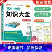 高中地理知识大全 高中通用 [正版]高中作文素材一本全高中生议论文论点论据论证 高一二三语文高考版2023写作满分作文大