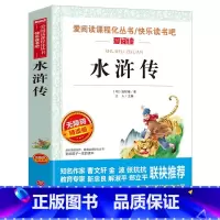 水浒传 [正版]快乐读书吧五年级上册课外书 四大名着全套小学生版全4册原着青少年儿童版幼儿老师经典西游记水浒传红楼梦三国