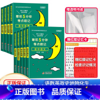 [热卖❤️全9册]语数英+政史地+物化生 初中通用 [正版]睡前五分钟考试重点暗记初中小四门必背知识点人教版初中通用语文