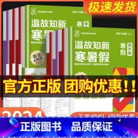 数学北师版 八年级/初中二年级 [正版]2024温故知新寒暑假作业本寒假衔接78七八年级语文数学英语物理人教版北师大版苏