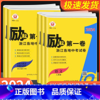 [共2本]语文+数学 浙江省 [正版]2023版励耘第一卷浙江各地中考试卷汇编语文数学英语科学历史与社会道德与法治初三九