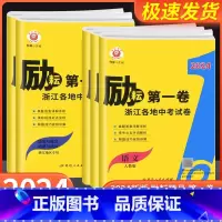 [随机发1本]一阅优品 浙江省 [正版]2023版励耘第一卷浙江各地中考试卷汇编语文数学英语科学历史与社会道德与法治初三