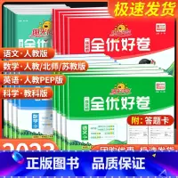 2本]语文 人教版+数学 [苏教版] 二年级上 [正版]全优好卷一二三四五六年级上册下册语文数学英语科学教科版 小学同步