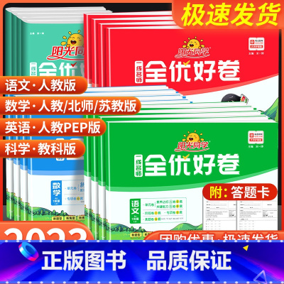 2本]语文 人教版+数学 [苏教版] 二年级上 [正版]全优好卷一二三四五六年级上册下册语文数学英语科学教科版 小学同步