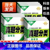 [化学]真题分类 全国通用 [正版]2024万唯中考真题分类卷语文数学物理化学英语道法历史八九年级专项训练练真题历年模拟