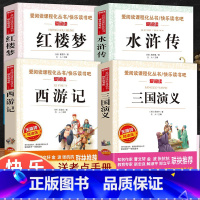 五年级下册全套4本 [正版]快乐读书吧五年级上册课外书 四大名着全套小学生版全4册原着青少年儿童版幼儿老师经典西游记水浒