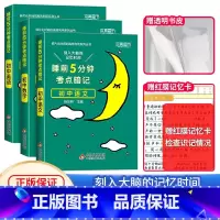 [全3册]语文+数学+英语 初中通用 [正版]睡前五分钟考试重点暗记初中小四门必背知识点人教版初中通用语文数学英语物理化