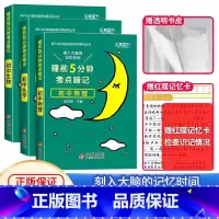 [全3册]物理+化学+生物 初中通用 [正版]睡前五分钟考试重点暗记初中小四门必背知识点人教版初中通用语文数学英语物理化
