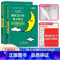 [全2册]政治+历史 初中通用 [正版]睡前五分钟考试重点暗记初中小四门必背知识点人教版初中通用语文数学英语物理化学生物
