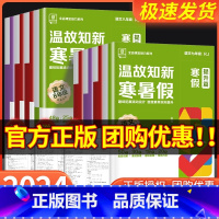物理人教版 八年级/初中二年级 [正版]2024温故知新寒暑假作业本寒假衔接78七八年级语文数学英语物理人教版北师大版苏