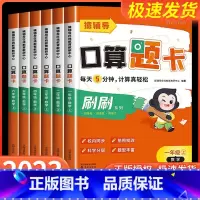 [下册]猿辅导 5分钟口算题卡 小学六年级 [正版]小猿口算5分钟口算题卡小学一年级二年级三四五六年级上册数学思维训练心
