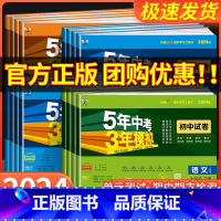 语文[人教版] 八年级上 [正版]2024版 五年中考三年模拟国一上册测试卷全套八九下册语文数学英语物理生物政治历史地理