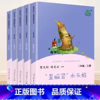 [二年级/上册]全套 共5册 [正版]快乐读书吧一二三四五六年级上册下册人民教育出版社小学课外书 书和大人一起读孤独的小