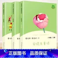 [三年级/上册]全套 共3册 [正版]快乐读书吧一二三四五六年级上册下册人民教育出版社小学课外书 书和大人一起读孤独的小