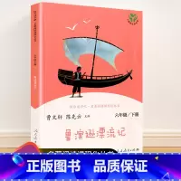 六年级下册 鲁滨逊漂流记 [正版]快乐读书吧一二三四五六年级上册下册人民教育出版社小学课外书 书和大人一起读孤独的小螃蟹