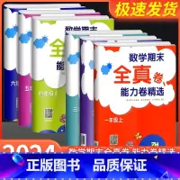 [小学通用]好词好句好段 四年级上 [正版]数学期末全真卷能力卷精选一年级二年级三年级四年级五年级六年级上册下册小学同步