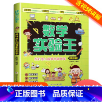 投针怎么能得出圆周率 高级篇 [正版]数学实验王时间怎么能称出来 直尺为什么能画出曲线全3册趣味科学推理想象思维训练游戏