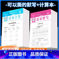 [语文]活页默写 三年级上 [正版]活页计算活页默写1-6年级上册人教版语文数学练习题同步练习簿专项训练语数练习题口算题