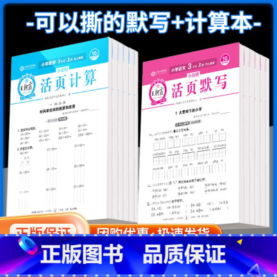 [语文]活页默写 六年级上 [正版]活页计算活页默写1-6年级上册人教版语文数学练习题同步练习簿专项训练语数练习题口算题