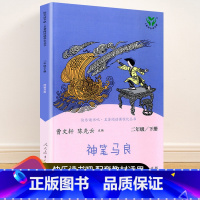 二年级下册 神笔马良 [正版]快乐读书吧一二三四五六年级上册下册人民教育出版社小学课外书 书和大人一起读孤独的小螃蟹一只