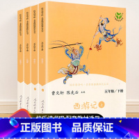 [五年级/下册]全套 共4册 [正版]快乐读书吧一二三四五六年级上册下册人民教育出版社小学课外书 书和大人一起读孤独的小