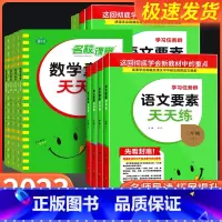 [共2本]语文要素天天练+数学素养天天练 一年级上 [正版]名校课堂语文要素天天练数学素养天天练一二三年级四年级五年级六