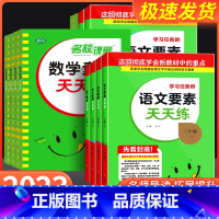 语文要素天天练 四年级下 [正版]名校课堂语文要素天天练数学素养天天练一二三年级四年级五年级六年级上册下册人教版北师大小