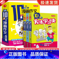 十分钟漫画作文 小学通用 [正版] 10十分钟漫画作文全3册 漫画版作文素材小学版 小学生作文素材训练阅读写作技巧与方法